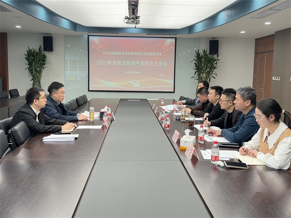 1676620951245103oVOR.jpg ÇØ°î¹«Ë¾ÕÙ¿ª2022Äê¶Èµ³Ô±Ïòµ¼¸É²¿ÃñÖ÷ÉúÑÄ»áÕÕÆ¬.jpg