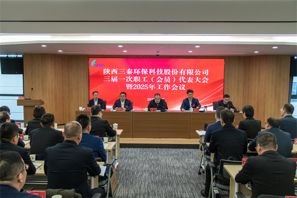 1740107971885499RBiw.jpg ÓÄѶøÉϲ«¼Ñ¼¨¡¢ÜöÝÍÖÚÖÇÆ×ÐÂÆª¡ª¡ªÈýÇØÓÀÓ¯»á¹ÙÍø¹«Ë¾Èý½ìÒ»´ÎÖ°¹¤£¨»áÔ±£©´ú±í´ó»áôß2025ÄêËêÇé»áÔ²ÂúÕÙ¿ª.jpg